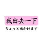 中国語日常会話(簡体字)with日本語（個別スタンプ：18）