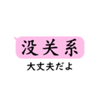 中国語日常会話(簡体字)with日本語（個別スタンプ：20）