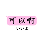 中国語日常会話(簡体字)with日本語（個別スタンプ：24）