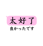 中国語日常会話(簡体字)with日本語（個別スタンプ：26）