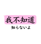 中国語日常会話(簡体字)with日本語（個別スタンプ：40）