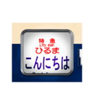 電車の方向幕（寝台特急）動画（個別スタンプ：2）