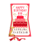 【BIGスタンプ】誕生日メッセージカード（個別スタンプ：1）