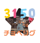 いつめーん！！！（個別スタンプ：16）