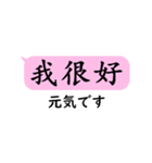 中国語日常会話(繁体字)with日本語（個別スタンプ：4）