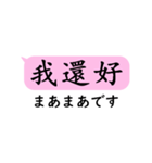 中国語日常会話(繁体字)with日本語（個別スタンプ：5）