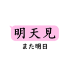 中国語日常会話(繁体字)with日本語（個別スタンプ：11）