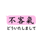 中国語日常会話(繁体字)with日本語（個別スタンプ：13）