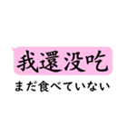 中国語日常会話(繁体字)with日本語（個別スタンプ：16）