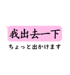 中国語日常会話(繁体字)with日本語（個別スタンプ：18）