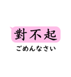 中国語日常会話(繁体字)with日本語（個別スタンプ：19）