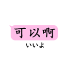 中国語日常会話(繁体字)with日本語（個別スタンプ：24）