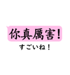 中国語日常会話(繁体字)with日本語（個別スタンプ：27）