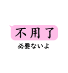 中国語日常会話(繁体字)with日本語（個別スタンプ：29）