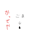 つかいみちのよいごま(にこめ)（個別スタンプ：20）