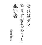 論破好男の心の一句（個別スタンプ：3）