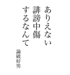 論破好男の心の一句（個別スタンプ：5）