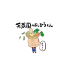 芳蔵園のよしぞうくん（個別スタンプ：1）