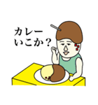 お前カレーV増量中（個別スタンプ：1）