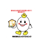 不動産 エッグハウジング（個別スタンプ：2）