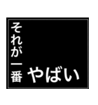 やばいスタンプ【一番】（個別スタンプ：1）