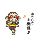 お猿の『あきひさ』2（個別スタンプ：6）
