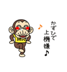 お猿の『かずひで』2（個別スタンプ：6）