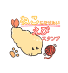 ねこになりたいえびすたんぷ（個別スタンプ：3）