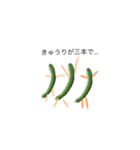伸びるきゅうり（個別スタンプ：10）