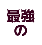 インパクト強めな一文字 苗字編（個別スタンプ：38）