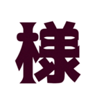 インパクト強めな一文字 苗字編（個別スタンプ：40）