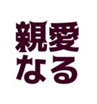 インパクト強めな一文字 続柄編（個別スタンプ：1）