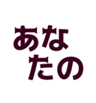 インパクト強めな一文字 続柄編（個別スタンプ：3）