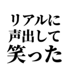 笑いの詰め合わせスタンプ(1)（個別スタンプ：2）