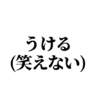 笑いの詰め合わせスタンプ(1)（個別スタンプ：19）