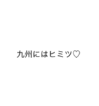 九州男児とわたし。（個別スタンプ：6）