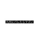 九州男児とわたし。（個別スタンプ：7）