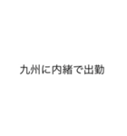 九州男児とわたし。（個別スタンプ：8）