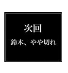 次回 すずき 鈴木 スタンプ（個別スタンプ：3）