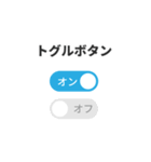 UI コンポーネント（個別スタンプ：7）