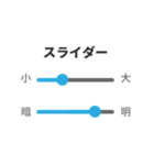UI コンポーネント（個別スタンプ：8）