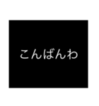 白黒あいさつスタンプ（個別スタンプ：4）