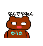 くまのゆうた専用スタンプ（個別スタンプ：1）