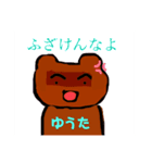 くまのゆうた専用スタンプ（個別スタンプ：2）