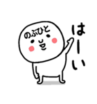 『のぶひと』さんが毎日使えるスタンプ♡（個別スタンプ：1）