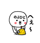 『のぶひと』さんが毎日使えるスタンプ♡（個別スタンプ：3）