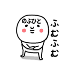 『のぶひと』さんが毎日使えるスタンプ♡（個別スタンプ：5）