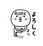 『のぶひと』さんが毎日使えるスタンプ♡（個別スタンプ：11）