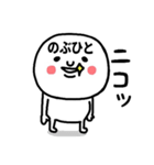 『のぶひと』さんが毎日使えるスタンプ♡（個別スタンプ：17）