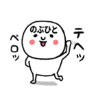 『のぶひと』さんが毎日使えるスタンプ♡（個別スタンプ：18）